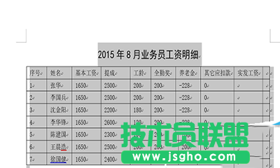 Word2013表格導(dǎo)入excel2013方法   三聯(lián)