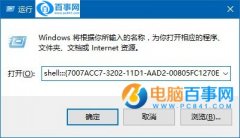 Win10怎么把運行固定到開始菜單