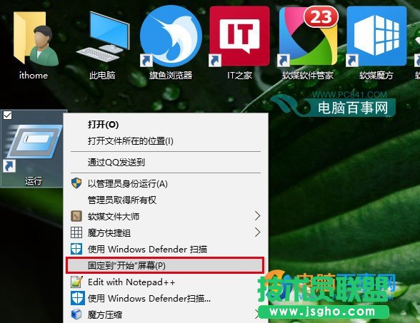 Win10怎么把運行固定到開始菜單  Win10把運行固定到開始菜單教程