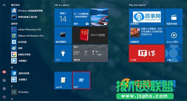 Win10怎么把運行固定到開始菜單  Win10把運行固定到開始菜單教程