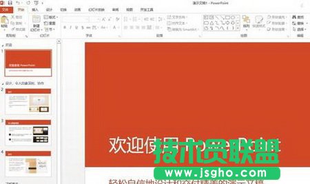 PPT2013放映時(shí)如何讓鼠標(biāo)指針隱藏 三聯(lián)