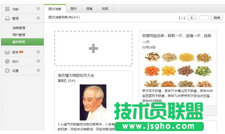 如何使用微信公眾號(hào)發(fā)圖文