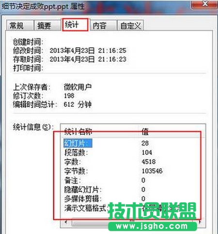 常規(guī)選項(xiàng)切換到“統(tǒng)計(jì)”選項(xiàng)