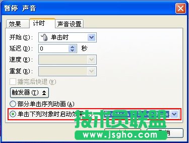 設(shè)置“觸發(fā)器”播放的音樂