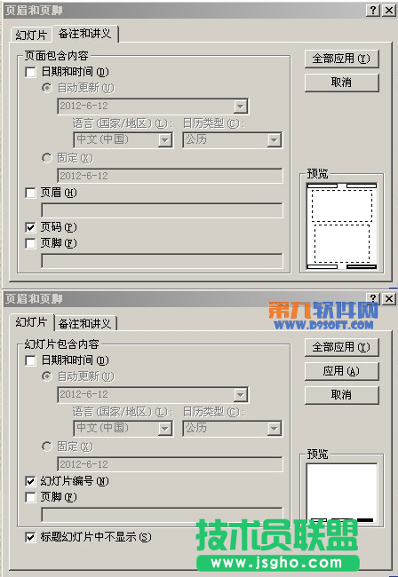 解決powerpoint中不顯示頁(yè)碼問(wèn)題