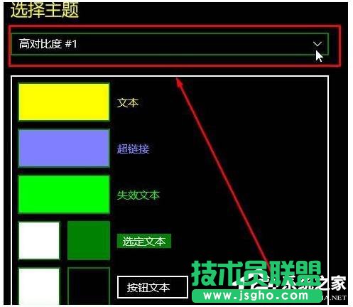 Win10如何關(guān)閉高對比度模式？