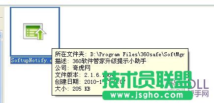 softupnotify.exe是木馬進(jìn)程嗎？