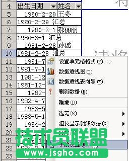 excel表格如何按出生年月排序