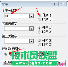 excel表格如何按成績(jī)排序