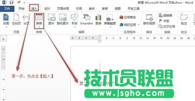 Word2013表格的橡皮擦怎么使用？   三聯(lián)