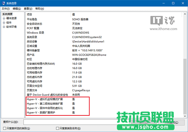 Win10技巧：如何確定電腦是否適用Hyper-V虛擬機(jī)？