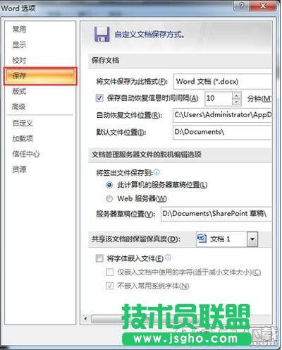 office2007文件保存格式怎么修改 默認(rèn)文件保存格式的修改教程