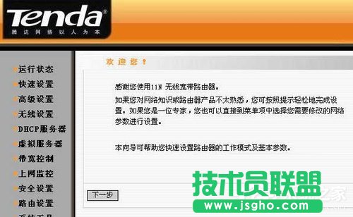 Win7騰達(dá)無(wú)線路由器設(shè)置的方法