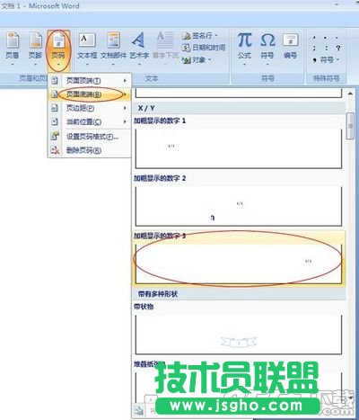 word2007怎么設(shè)置頁碼   三聯(lián)