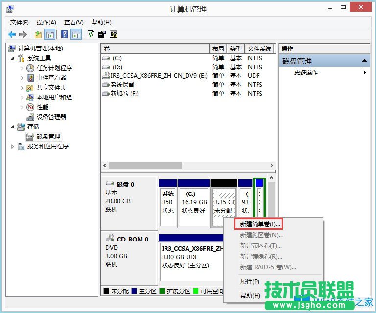 怎么給Win8筆記本分盤？Win8筆記本分盤方法