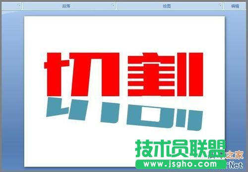 用PPT對文字進(jìn)行切割設(shè)計圖文教程