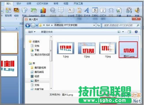 用PPT對文字進(jìn)行切割設(shè)計圖文教程