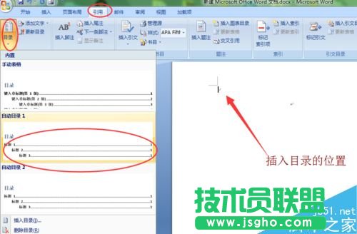 word如何創(chuàng)建有目錄的doc文檔？