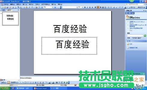 在PPT中讓文字根據(jù)需要改變顏色方法