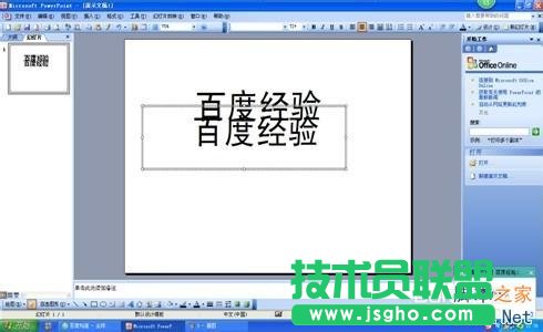 在PPT中讓文字根據(jù)需要改變顏色方法