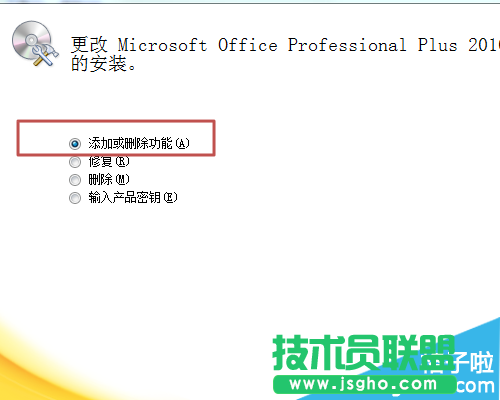 office2010怎么卸載不需要的組件