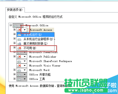 office2010怎么卸載不需要的組件