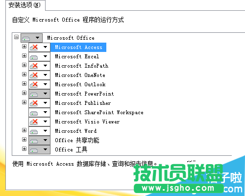 office2010怎么卸載不需要的組件