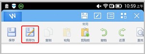 wps手機(jī)版無(wú)法保存怎么辦