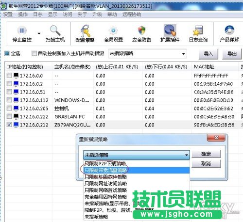 局域網(wǎng)限速軟件控制電腦網(wǎng)速、控制局域網(wǎng)流量教程 三聯(lián)