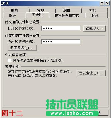 PPT怎么設置密碼？ 三聯(lián)