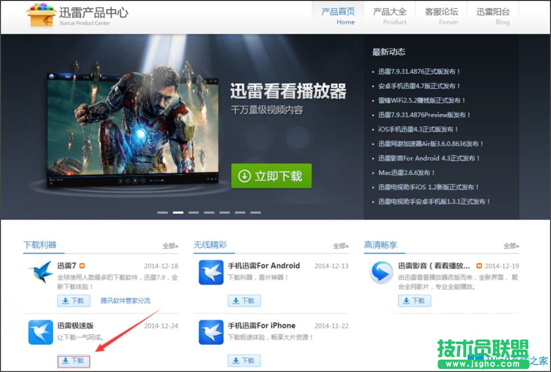 Win8迅雷下載失敗提示“臨時文件或其所在磁盤不可寫”怎么辦？