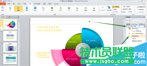 ppt怎么設(shè)置結(jié)束時播放音樂