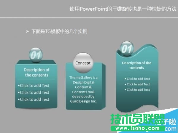 powerpoint2015如何調(diào)整PPT立體圖形