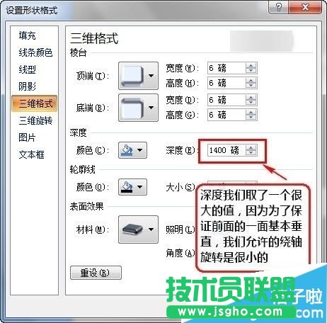 powerpoint2015如何調(diào)整PPT立體圖形