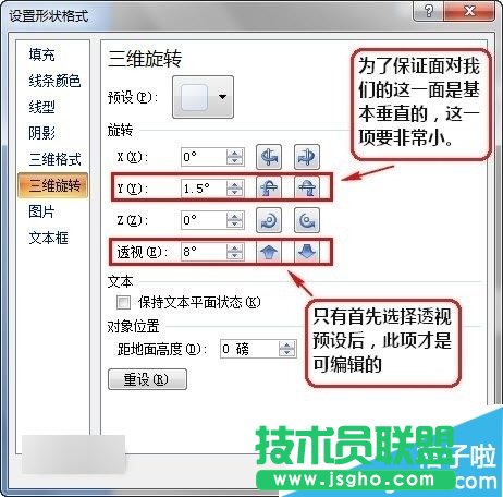 powerpoint2015如何調(diào)整PPT立體圖形