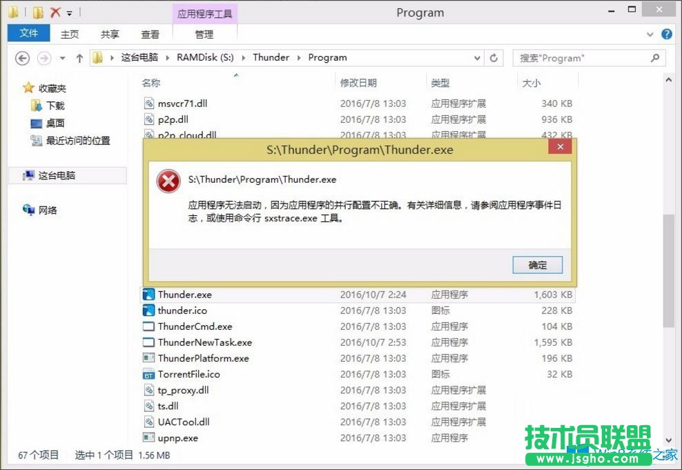 Win8提示“應用程序無法啟動因為并行配置不正確”怎么處理？