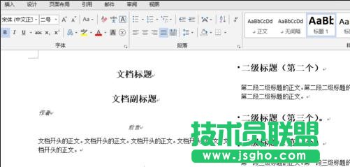 word2013如何使用內(nèi)置的主題和樣式集