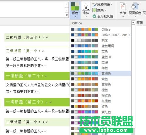 word2013如何使用內(nèi)置的主題和樣式集