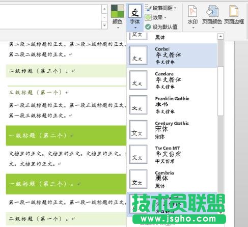 word2013如何使用內(nèi)置的主題和樣式集