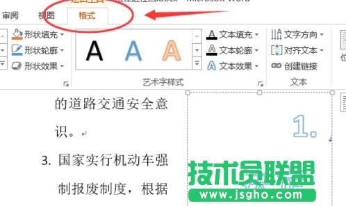 word2013如何設(shè)置藝術(shù)字文本效果