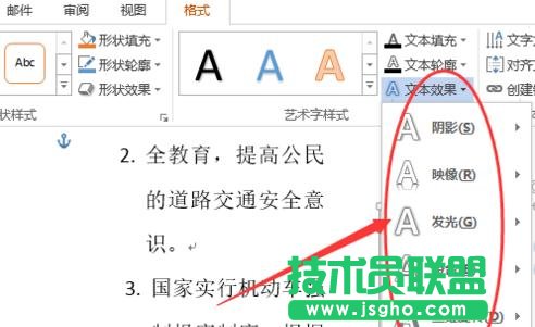 word2013如何設(shè)置藝術(shù)字文本效果