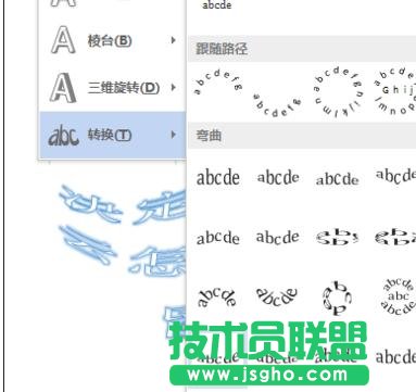 word2013如何設(shè)置藝術(shù)字文本效果