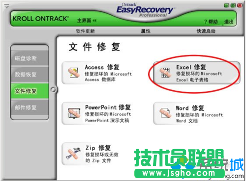 點擊“Excel修復(fù)”