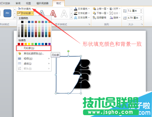 PPT裂字效果怎么制作