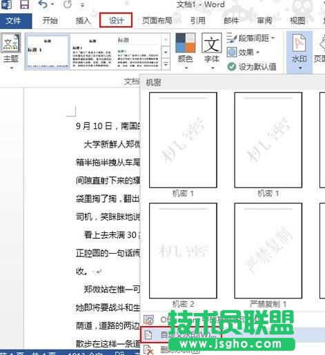 Word2013如何添加圖片水印以和文字水印 三聯(lián)