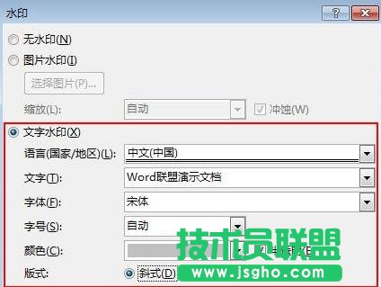 Word2013如何添加圖片水印以和文字水印