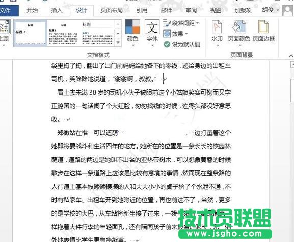 Word2013如何添加圖片水印以和文字水印