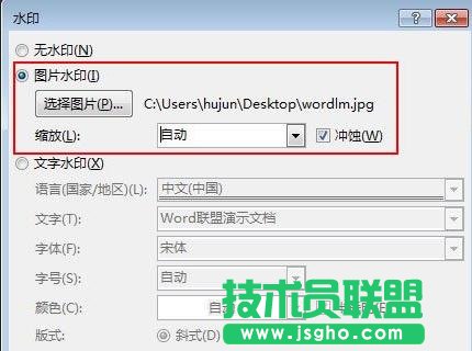 Word2013如何添加圖片水印以和文字水印