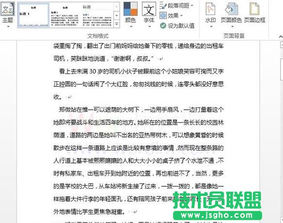 Word2013如何添加圖片水印以和文字水印