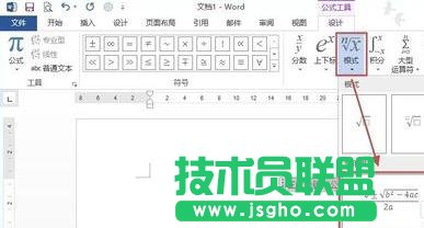 Word2013怎么插入和編輯公式